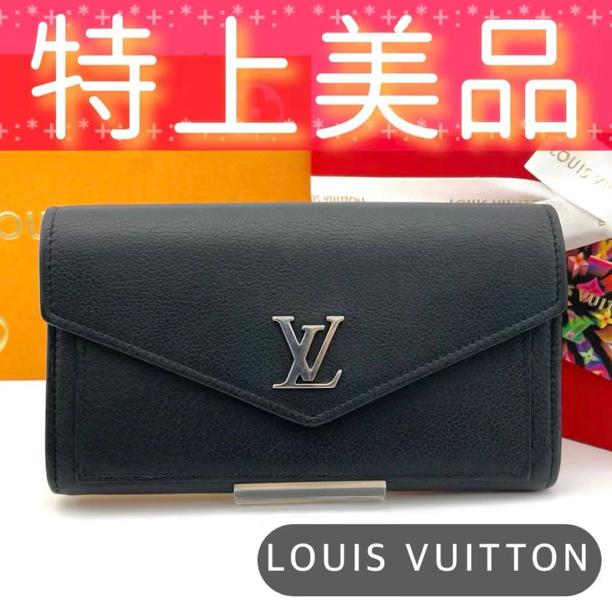 大人気 ルイヴィトン LOUIS VUITTON LV ポルトフォイユ マイロックミー ノワール 長財布 8177 送料無料
