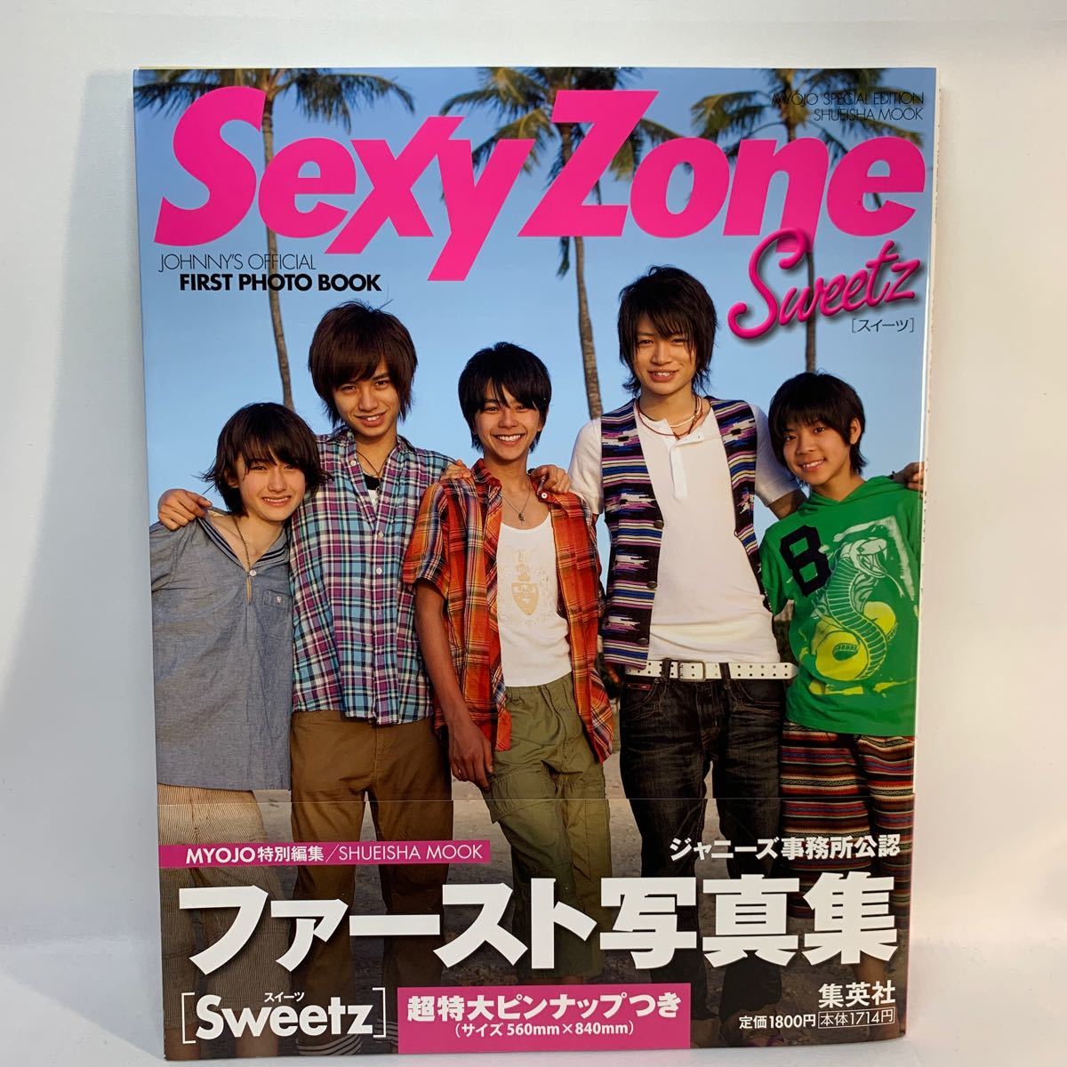 「Sweetz Sexy Zoneファースト写真集