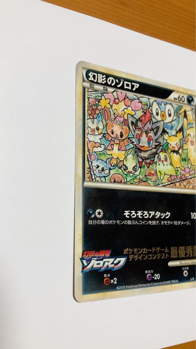 ポケカ 幻影のゾロア 小学館 ポケモンカードゲーム デザインコンテスト イラスト 最優秀賞 幻影の覇者ゾロアーク L-P プロモ