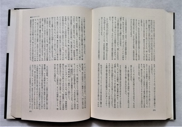 古書　 河上 徹太郎 (人と思想) 『 わが象徴派的人生 』文藝春秋　1972年初版　_画像3