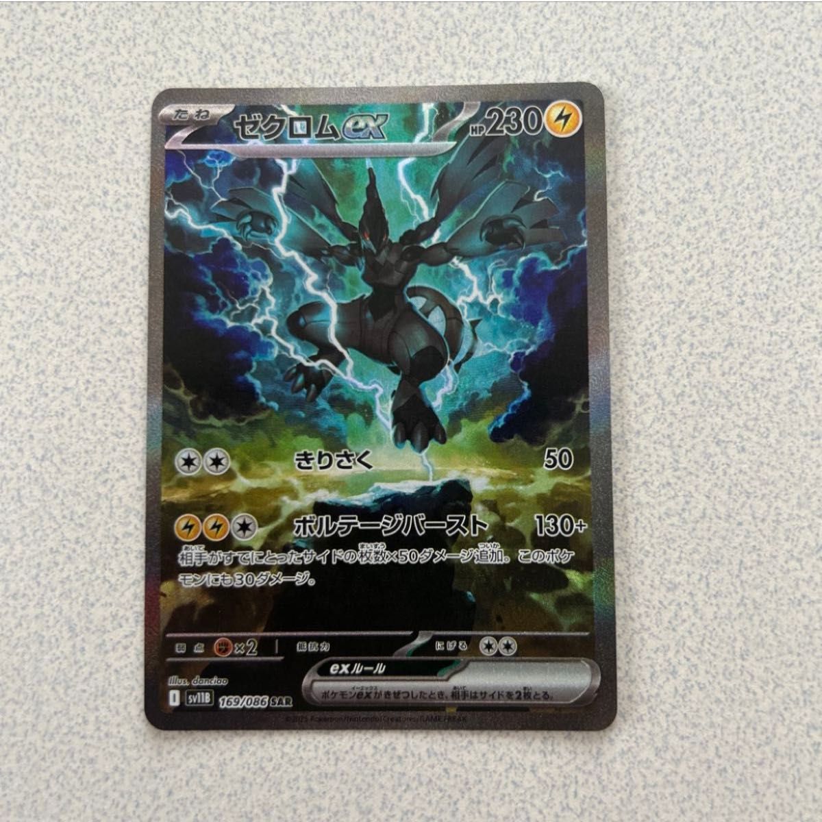 ゼクロム SAR 美品 最安値 美品 ゼクロム SAR ポケモンカード ポケモンカードゲーム