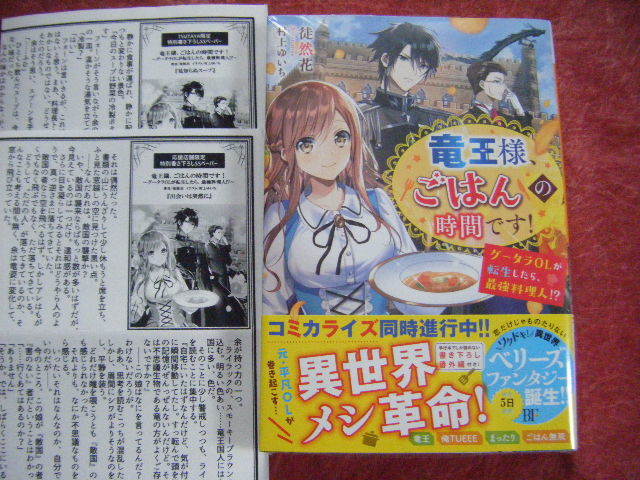 新品 Tsutaya特典ssペーパー付 竜王様 ごはんの時間です 徒然花 6月新刊ベリーズファンタジー おまけ 日本代購代bid第一推介 Funbid 新品 Tsutaya特典ssペーパー付 竜王様 ごはんの時間です 徒然花 6月新刊ベリーズファンタジー おまけ 日本代購代bid第一推介 Funbid