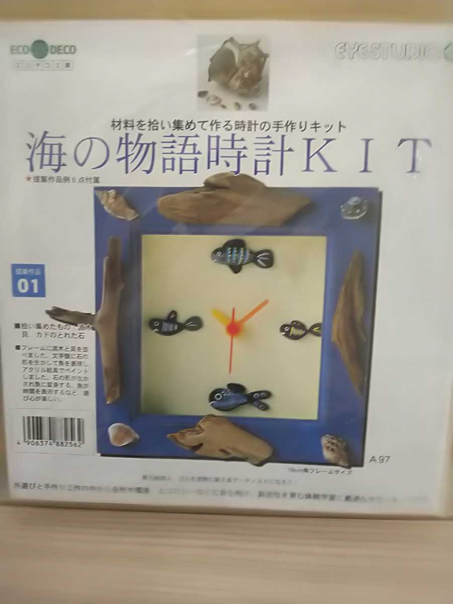  prompt decision! summer vacation . work . temi for! sea. monogatari clock KIT