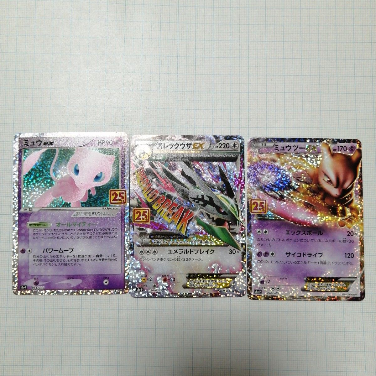 ポケモンカード レックウザ ミュウツー 25th ポケモンカード Mレックウザ ミュウex ミュウツーex 25th プロモ