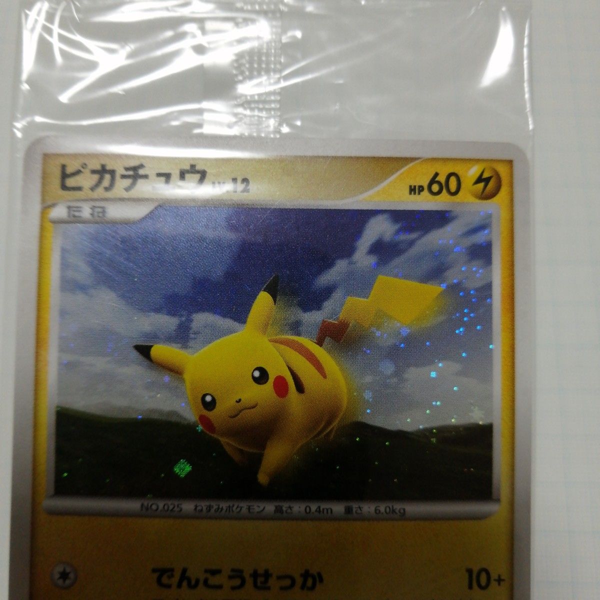 ポケモンカード ピカチュウ 未開封 プロモ DP ポケモンカード ピカチュウ 未開封 プロモ DP|Yahoo!フリマ(旧