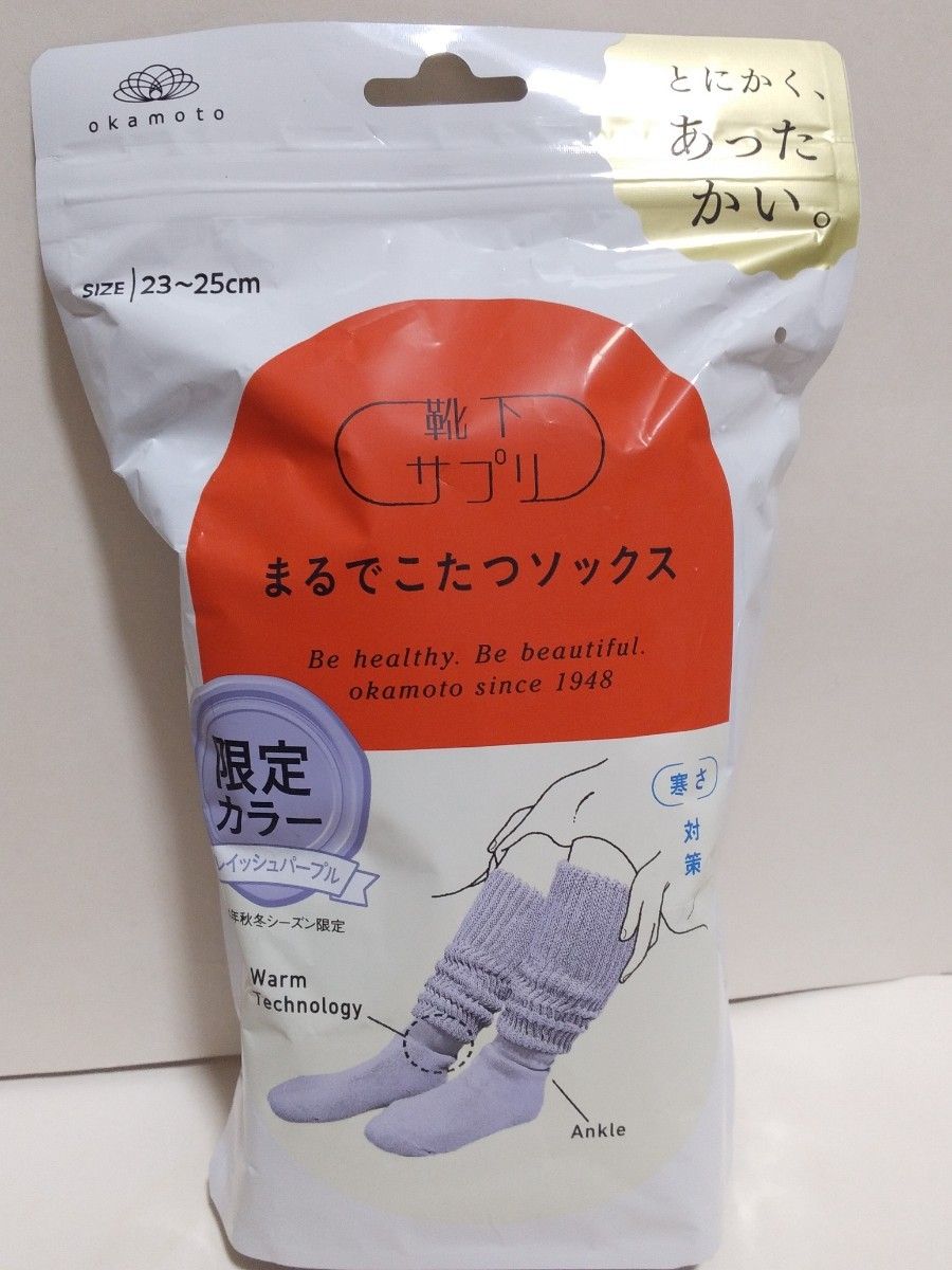 オカモト 靴下サプリ まるでこたつソックス 23-25㎝　限定カラー グレイッシュパープル