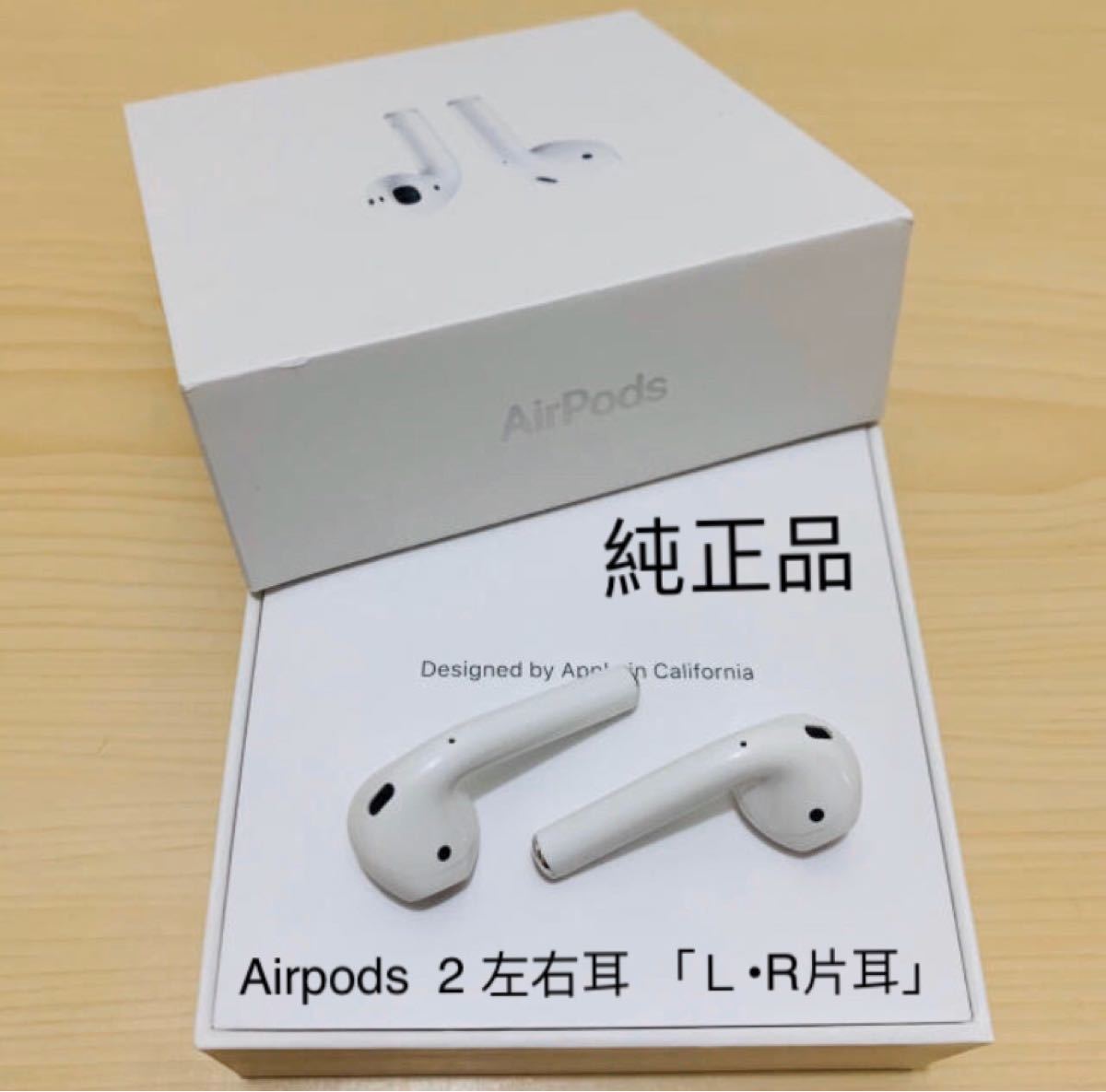 AirPods 第二世代 両耳のみ エアーポッズ エアポッズ Apple正規品 