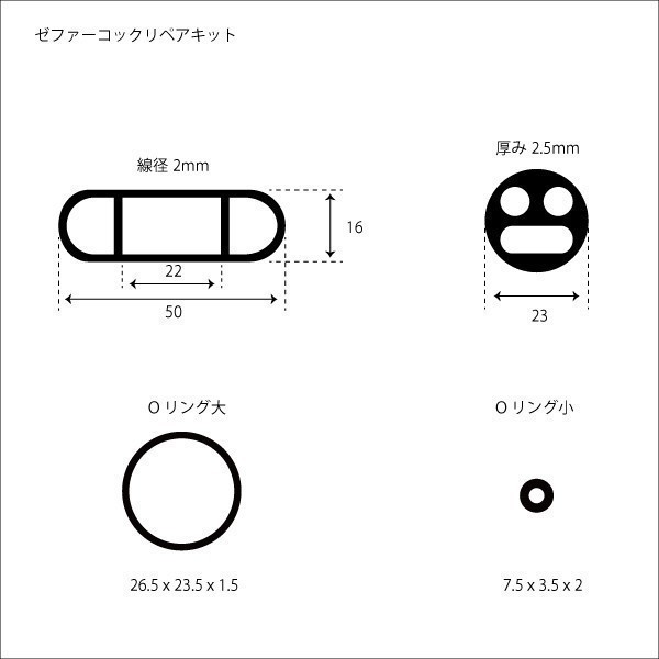 【572】 120701● ゼファー フューエルコック リペア ゼファー400/χ/750/1100 ZRX400 バリオス/Ⅱ 全年式対応_画像2