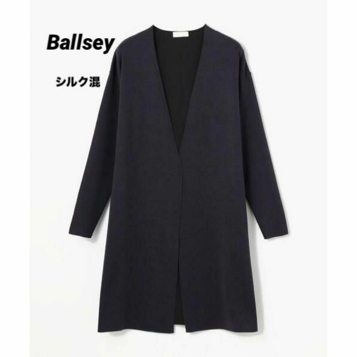 【新品未使用】トゥモローランド Ballsey ロングカーディガン ボールジィ トゥモローランド 定価28600円 シルクプレーティング