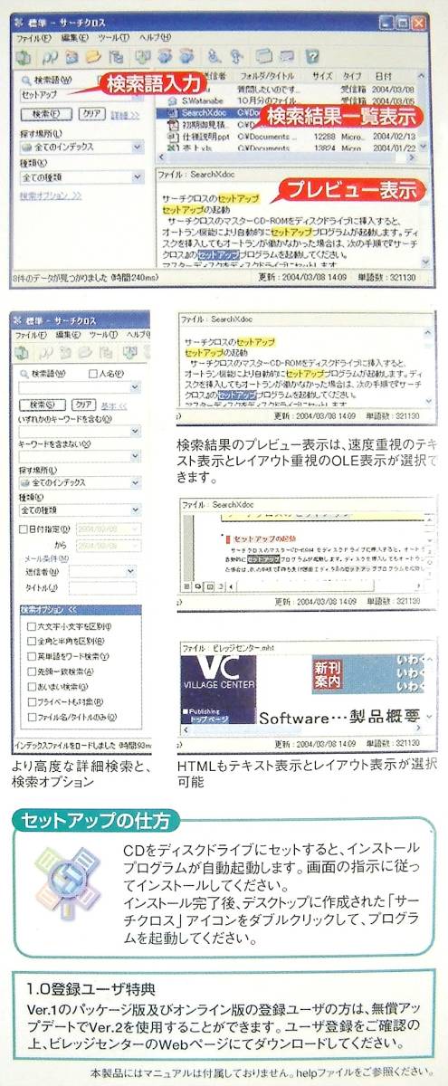 【3381】ビレッジセンター Search X Cross v2.0 中古 Village Center サーチクロス Windows用ドキュメント検索エンジン ファイル検索ソフト_画像4