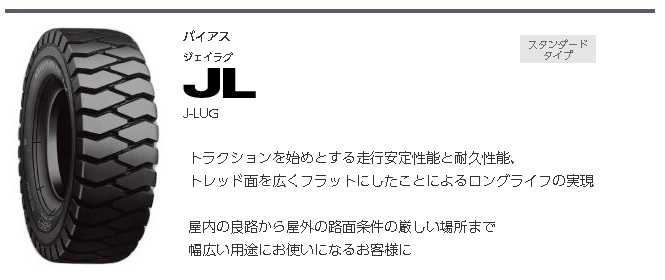 □□新品タイヤ JL 7.50-16 12PR ブリヂストン □ J-LUG （※250-15 16PR 300-15 18PR 9.00-20 14PR も価格応談_画像1