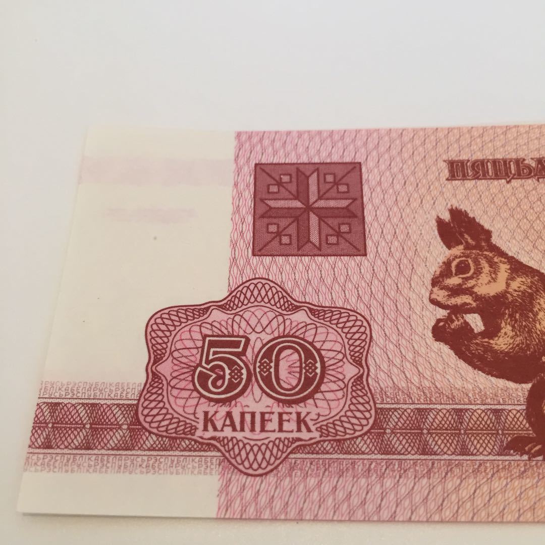 希少 未使用 1992年 ベラルーシ 50 カペイカ リス りす 騎士 紙幣 四