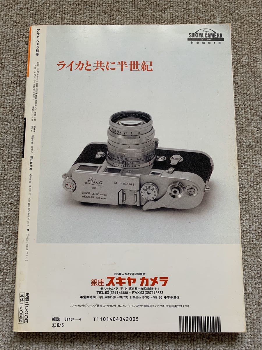 【古本処分市】アサヒカメラ1997年4月別冊 PhotoBorse1 M型ライカの研究_画像2