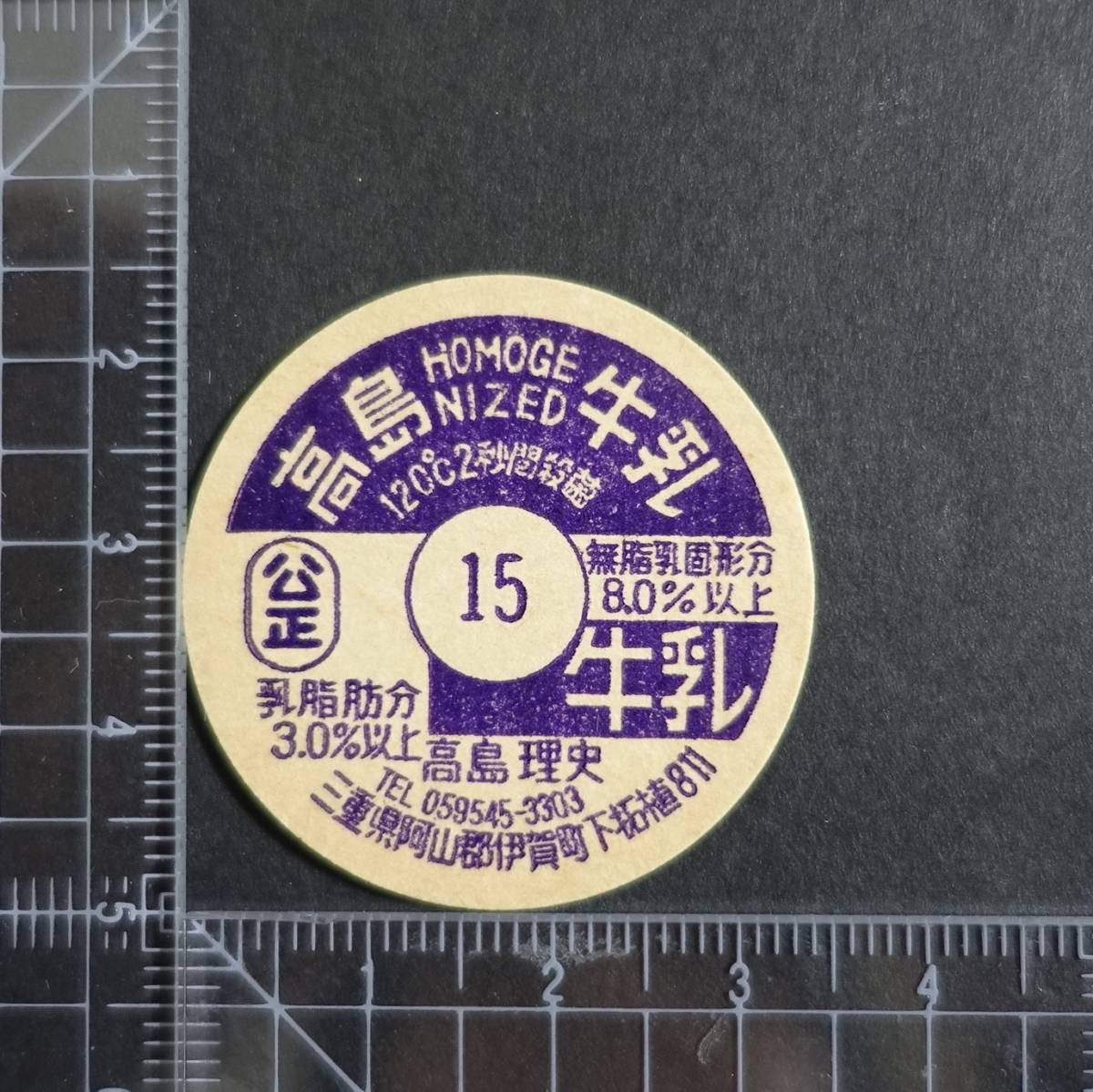 { height island milk 15 day } height island .. three-ply prefecture unused milk cap milk cover milk cover milk cover board Ben 