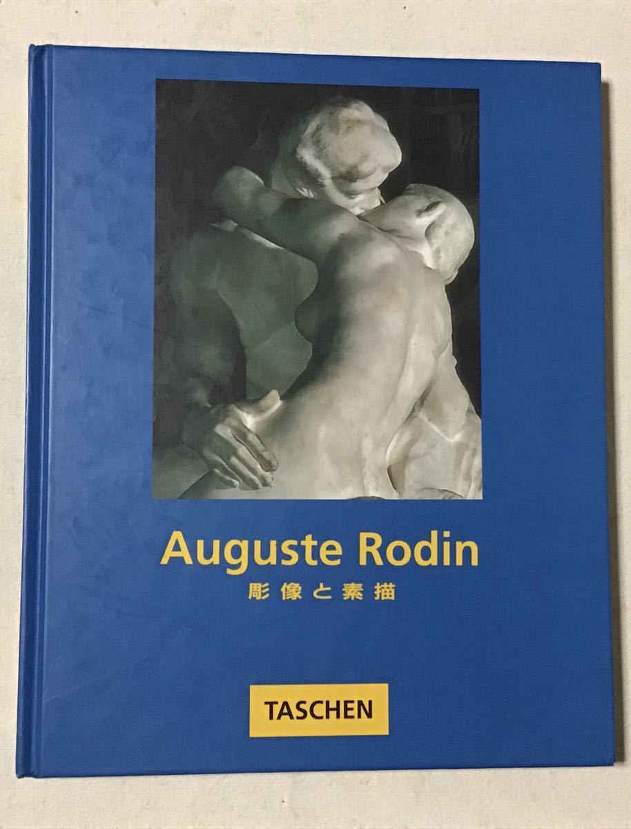 Auguste Rodin 彫像と素描_画像1
