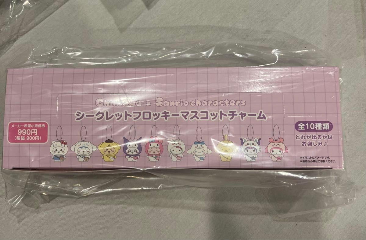 ちいかわ サンリオ シークレット フロッキー マスコット