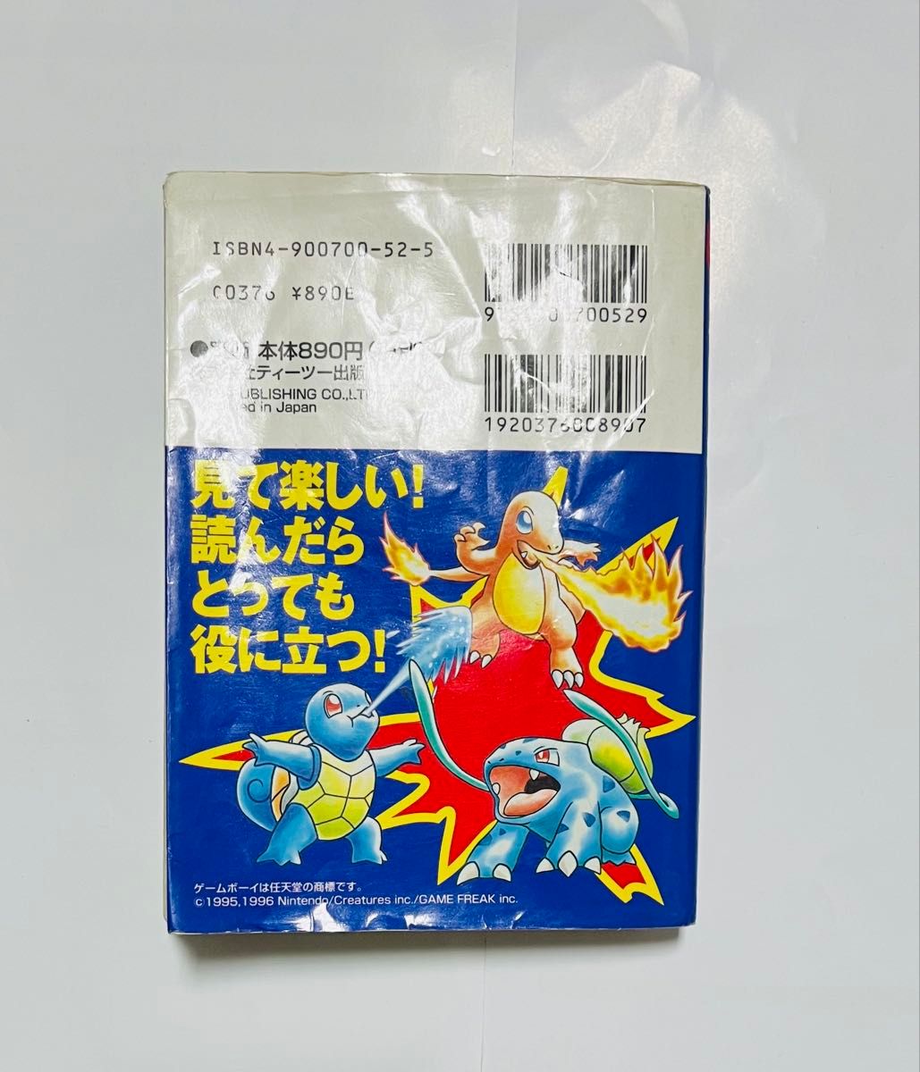 ポケットモンスター初期シリーズ ポケットモンスター全わざ大図鑑 ポケモン 初代 1990年代 希少