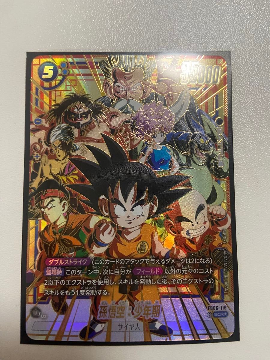 ドラゴンボール フュージョンワールド 悟空 パラレル SCR★ FB06-119 ドラゴンボール フュージョンワールド 孫悟空 少年期 パラレル