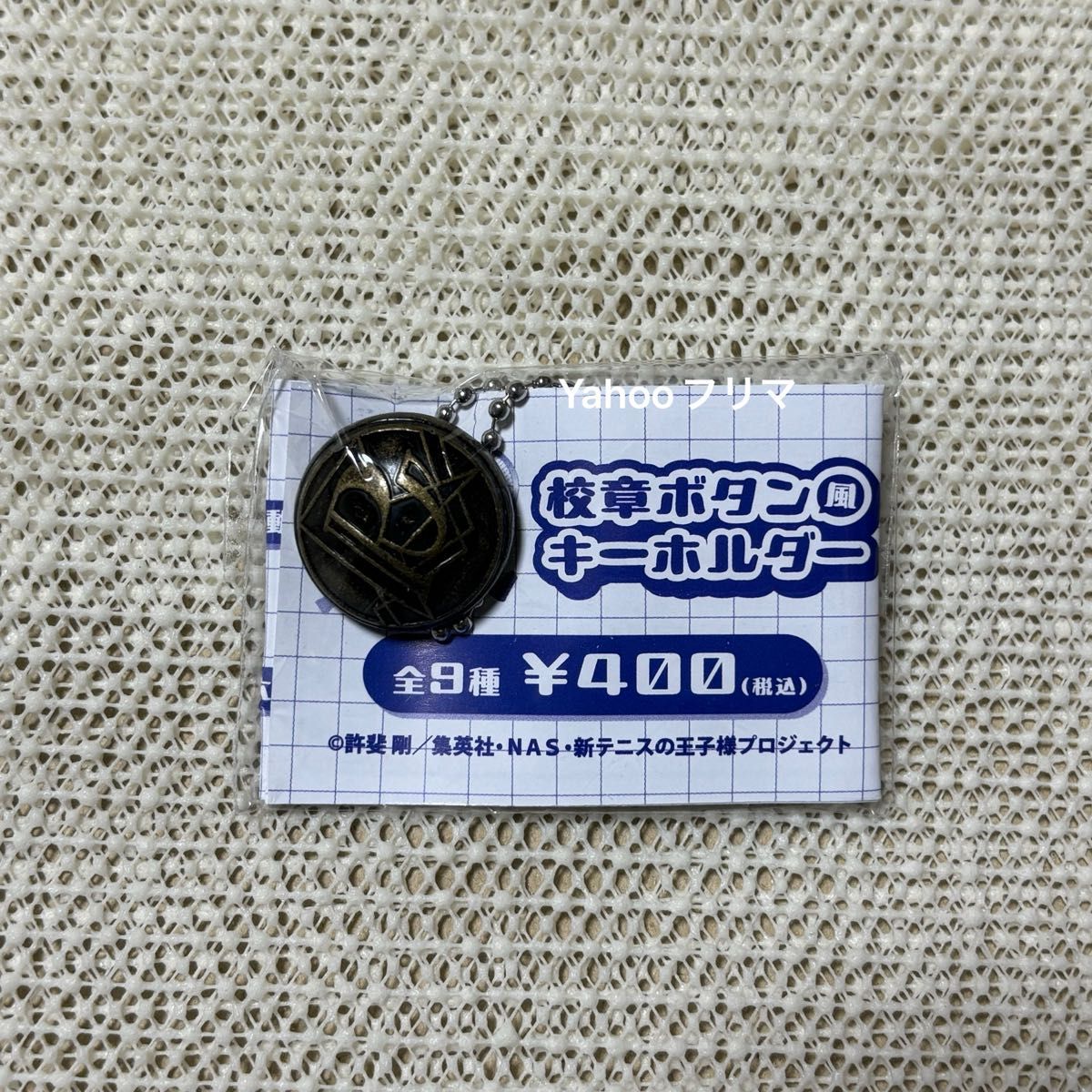 【9点】校章ボタンキーホルダー 新テニスの王子様 ラウンドワン 9点】校章ボタンキーホルダー 新テニスの王子様 ラウンドワン