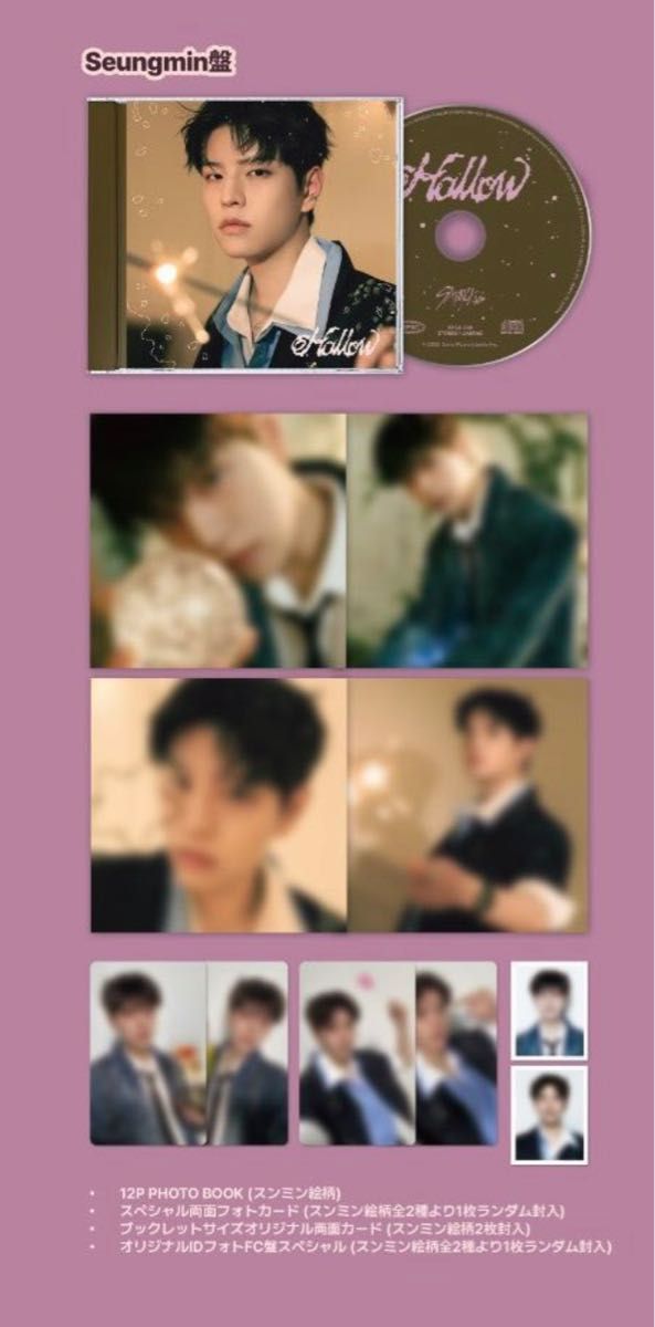 Straykids フォトカード スンミン 2枚セット Stray Kids スキズ Hollow FC限定盤 スンミン盤 2枚 特典フォト