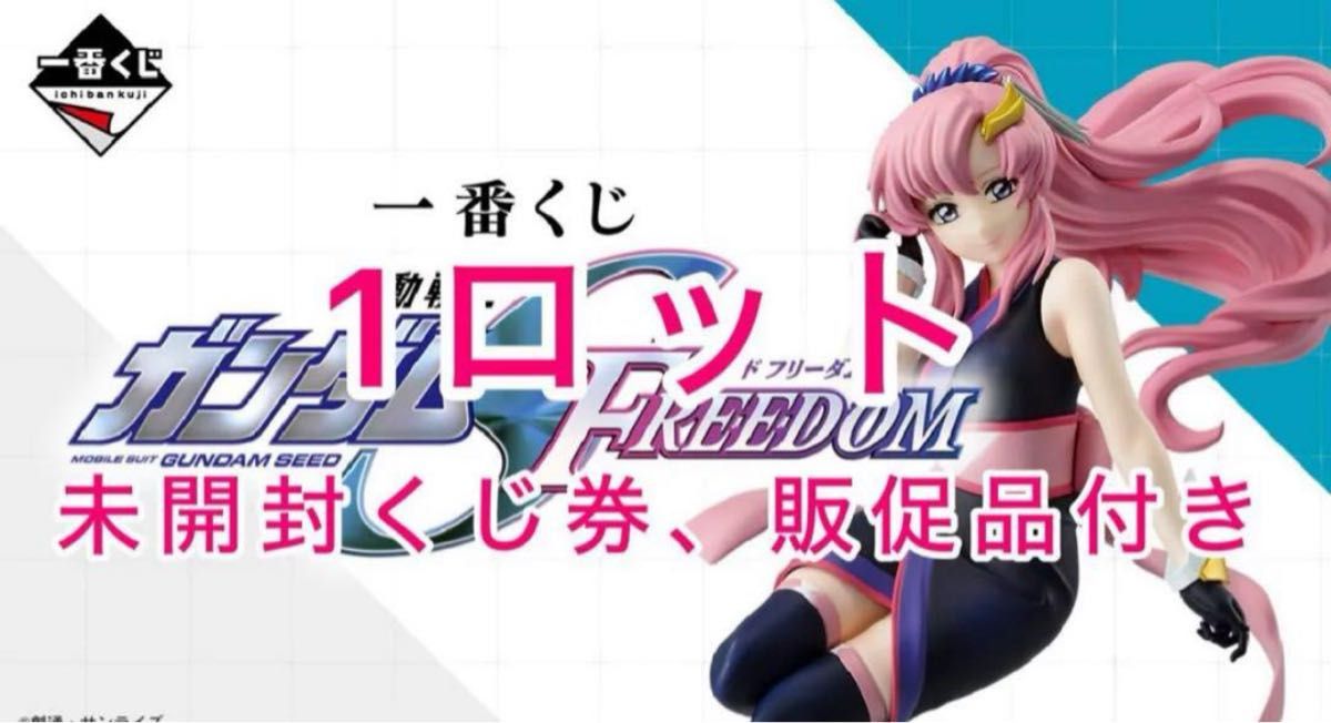 一番くじ 『機動戦士ガンダムSEED FREEDOM』 1ロット カートン 一番くじ 『機動戦士ガンダムSEED FREEDOM』 1ロット カートン