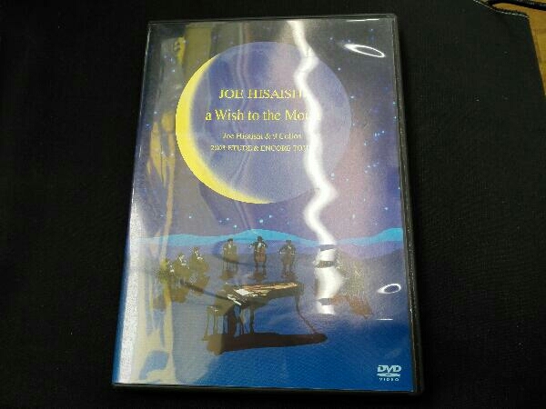 ヤフオク 久石譲 Dvd Joe Hisaishi A Wish To The Moon ヤフオク 久石譲 Dvd Joe Hisaishi A Wish To The Moon