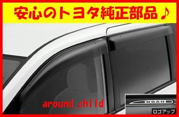 ■税込最安値♪■トヨタ純正サイドバイザー RVワイドタイプ■ZRR70・75系ノア■平成19年(2007年)6月～平成26年(2014年)1月■新品■A■_画像1