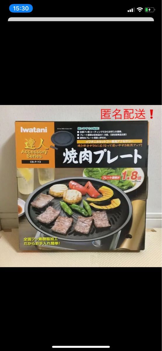 イワタニ　焼肉プレート　大