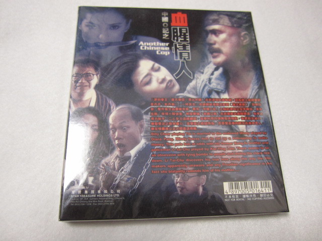 香港映画VCD ビデオCD「血腥情人」　黄秋生アンソニー・ウォン　彭丹　周比利ビリー・チョウ_画像2