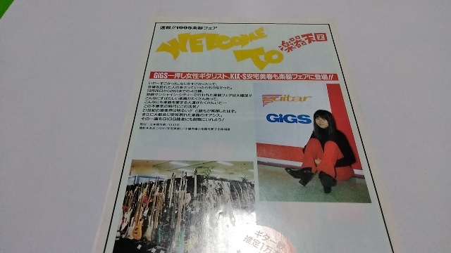 GiGS☆記事☆切り抜き☆1995楽器フェア/GiGS一押し女性ギタリスト、KIX-S安宅美春も楽器フェアに登場!▽5Ea：ccc115_画像1