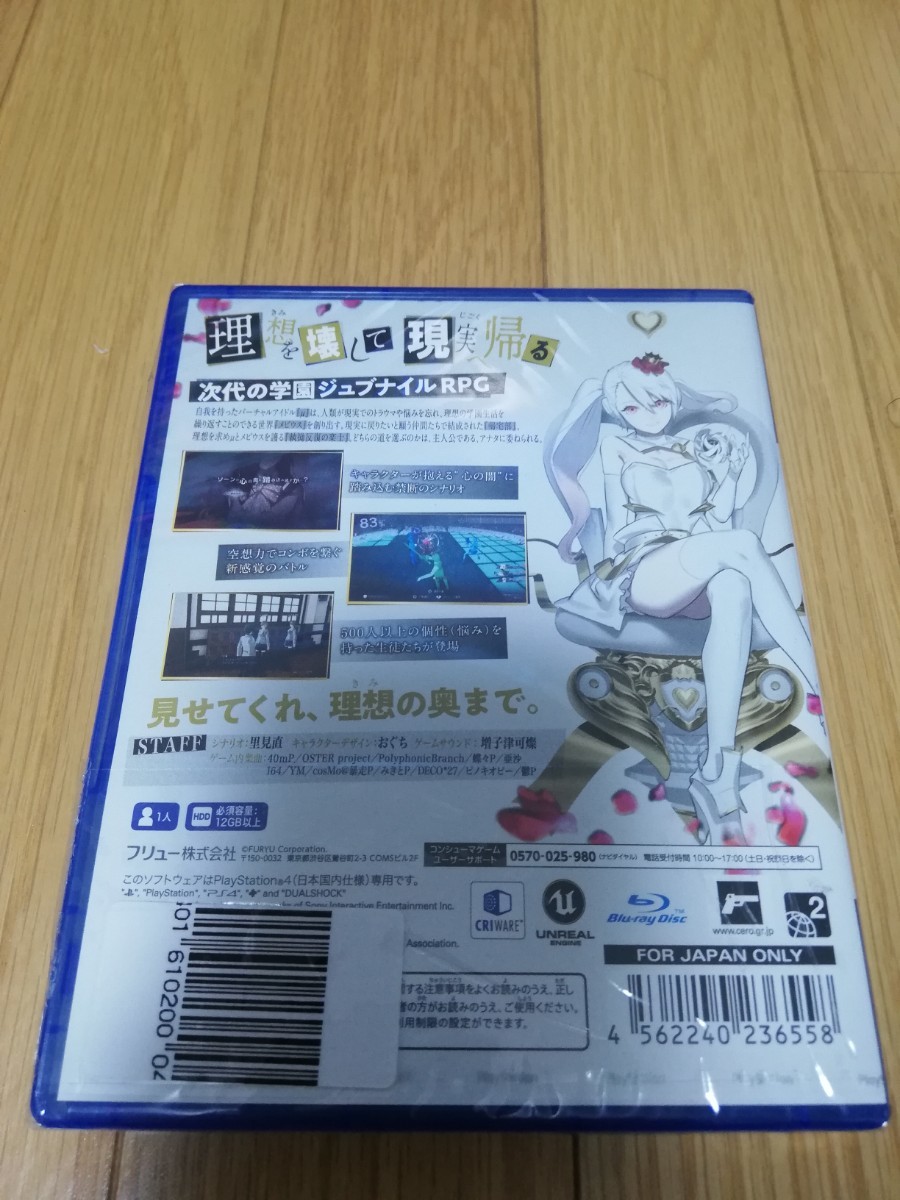 PS4 Caligula Overdose -カリギュラ オーバードーズ-