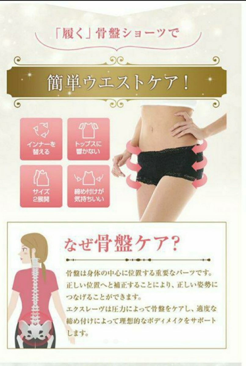 ダイエット 骨盤ケア ショーツ 下着 補正 矯正 エクスレーヴ 在庫限り ダイエット 骨盤ケア ショーツ 下着 補正 矯正 エクスレーヴ 在庫限り