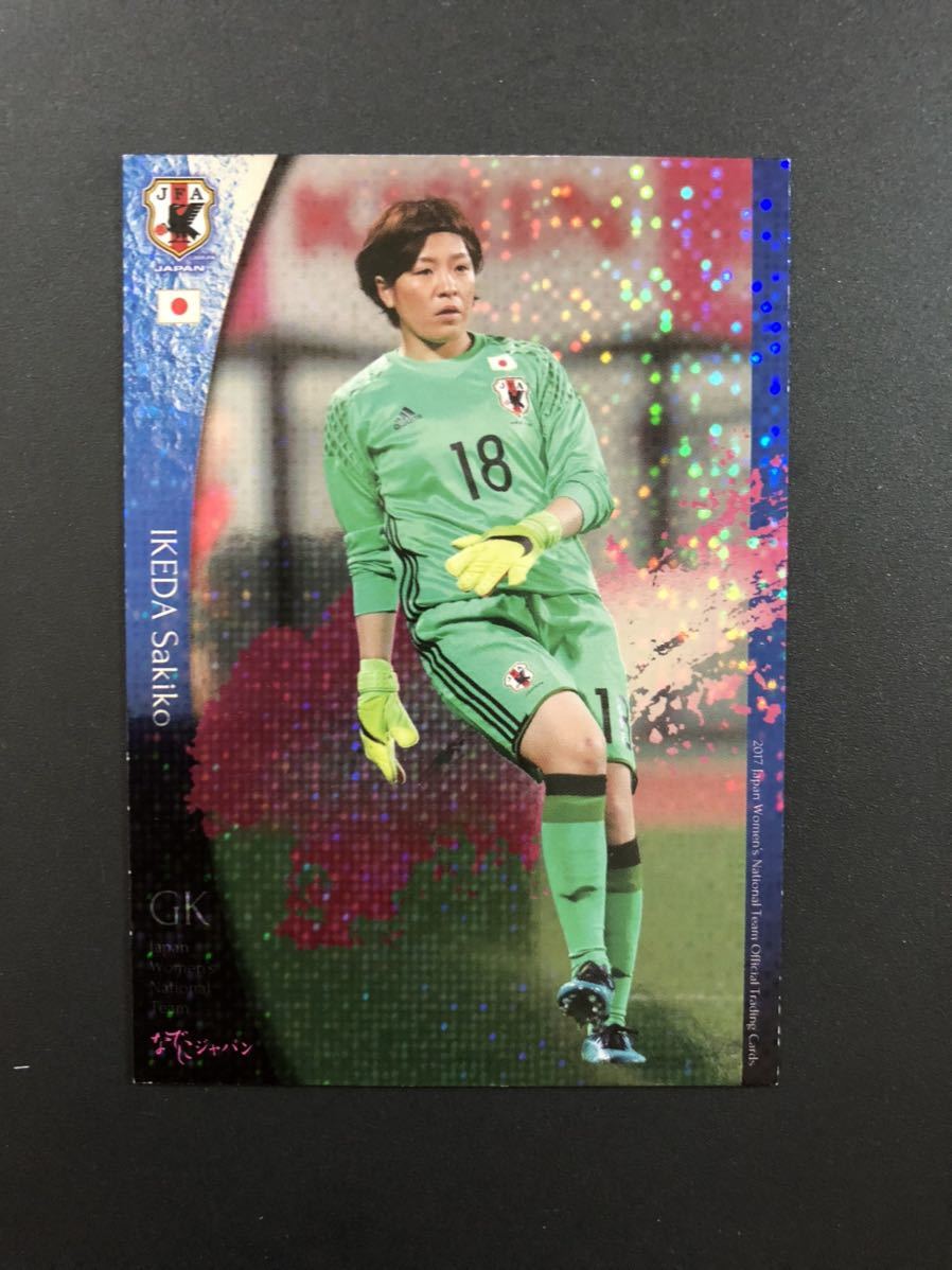 ヤフオク 即決 日本代表17 なでしこジャパン 池田咲紀子 ヤフオク 即決 日本代表17 なでしこジャパン 池田咲紀子