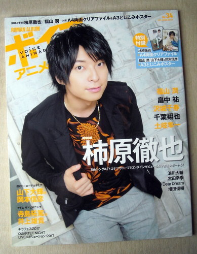 ヤフオク 声優 ボイスアニメージュ No 34 柿原徹也 福山潤 ヤフオク 声優 ボイスアニメージュ No 34 柿原徹也 福山潤