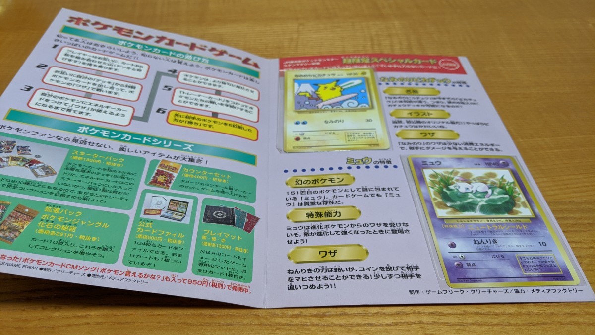 ポケットモンスタースタンプラリー(1997) ポケモンカード ポケットモンスタースタンプラリー(1997) ポケモンカード