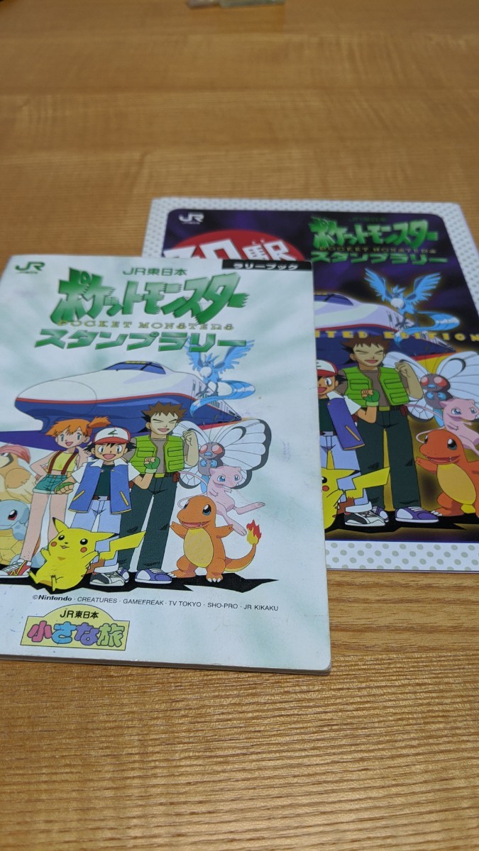ポケットモンスタースタンプラリー(1997) ポケモンカード ポケットモンスタースタンプラリー(1997) ポケモンカード