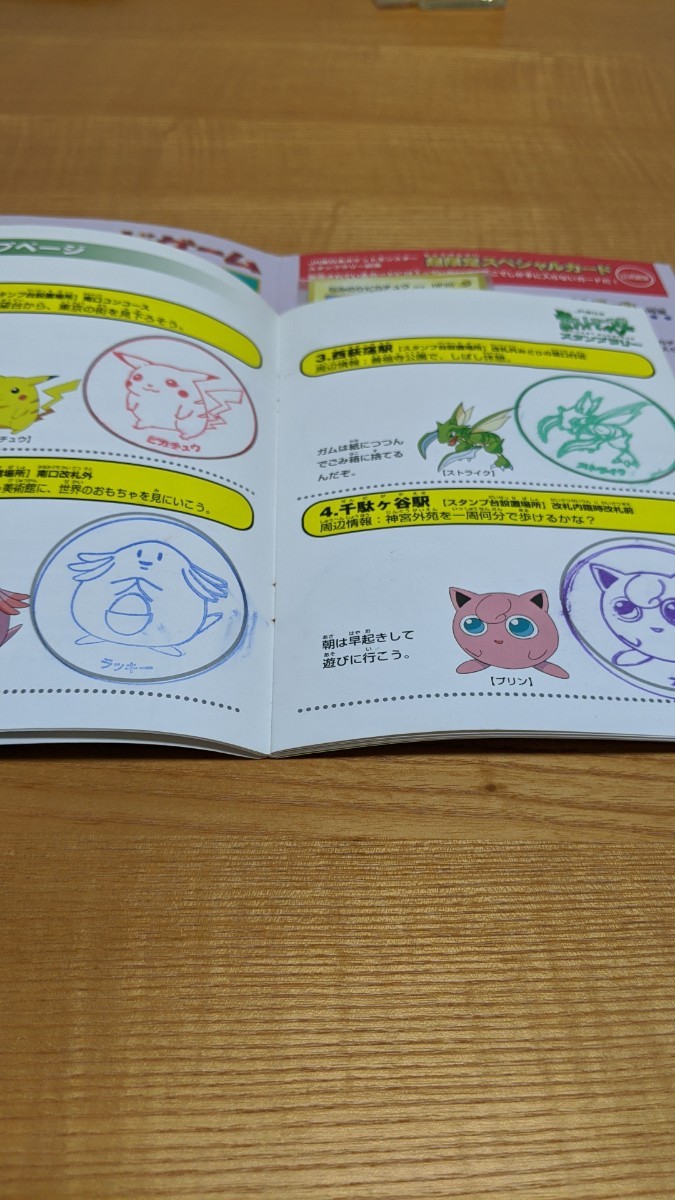ポケットモンスタースタンプラリー(1997) ポケモンカード ポケットモンスタースタンプラリー(1997) ポケモンカード