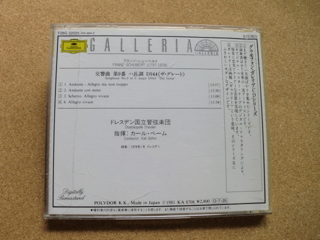 ＊【CD】カール・ベーム指揮／シューベルト 交響曲 第9番 ザ・グレート（F28G 22025）（日本盤）の画像4