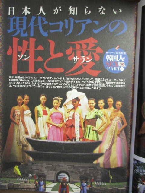 週刊ポスト　平成24年2/1　ＹＵＲＩ　平清盛と至宝　コリアンの性と愛　川端康成・三島由紀夫他　朝鮮王朝の性生活　警察庁天下り斡旋会社_画像4