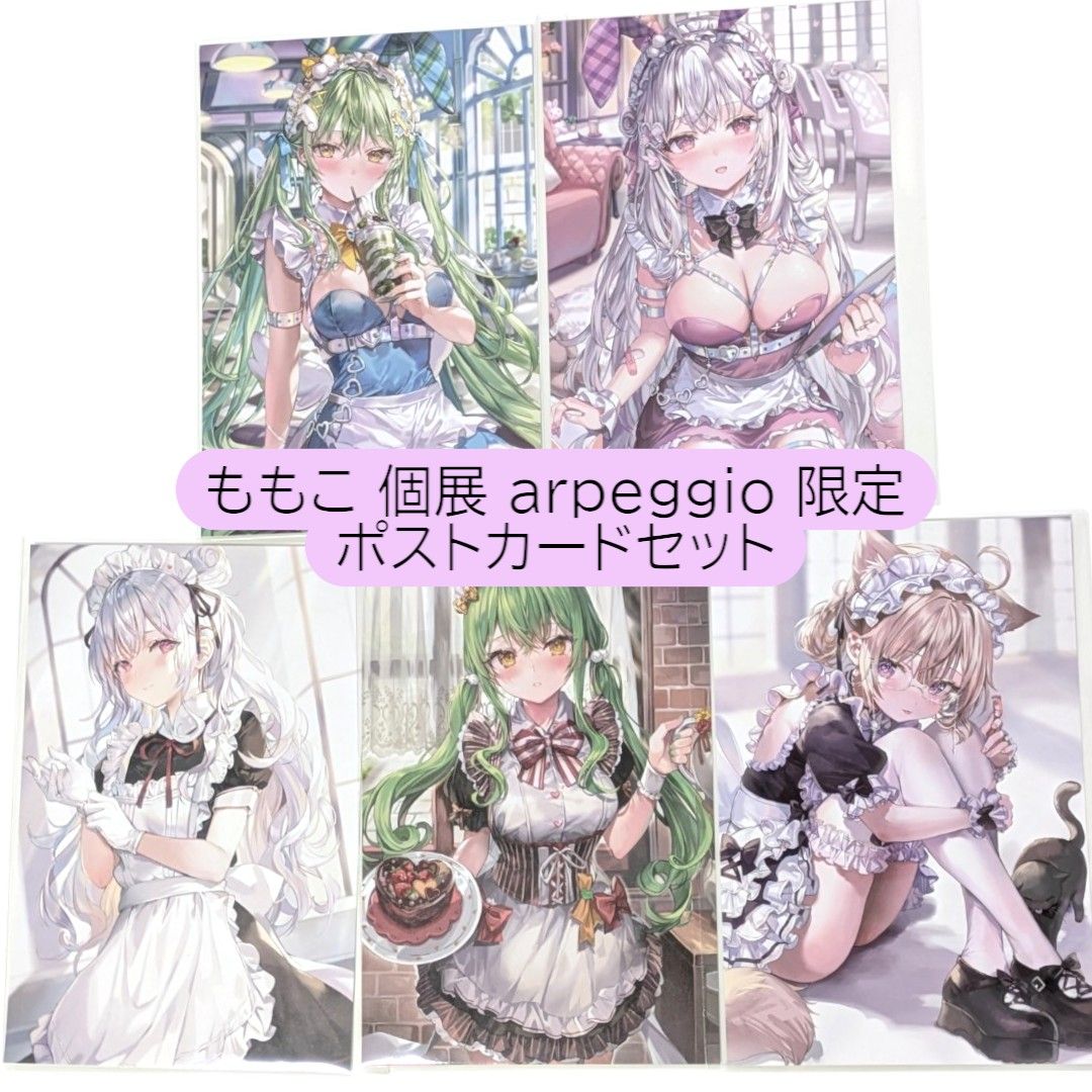 ももこ画集出版記念展 ポストカード & ステッカー さしみねこ屋 ももこ 個展 arpeggio 限定 ポストカード 5点セット 記念グッズ