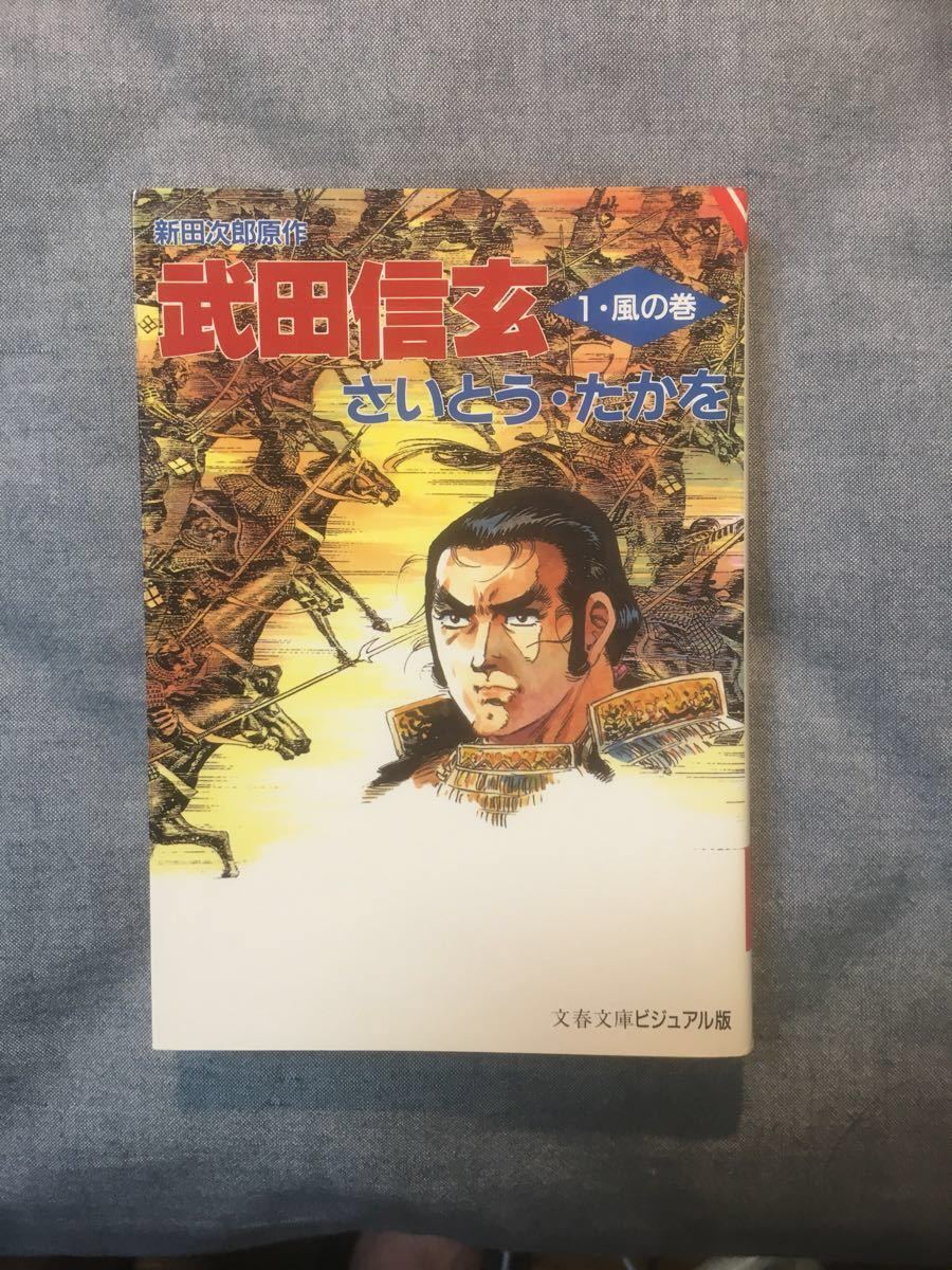 Paypayフリマ 武田信玄 真田幸村 マンガ Paypayフリマ 武田信玄 真田幸村 マンガ