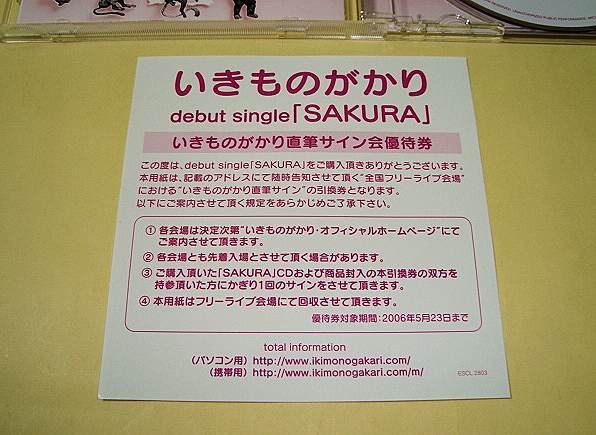ヤフオク いきものがかり デビューシングルcd Sakura サ ヤフオク いきものがかり デビューシングルcd Sakura サ