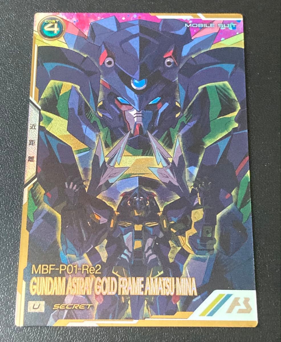 アーセナルベース 天ミナ シークレット sec ガンダムアーセナルベース FQ3弾 SEC ガンダムアストレイ