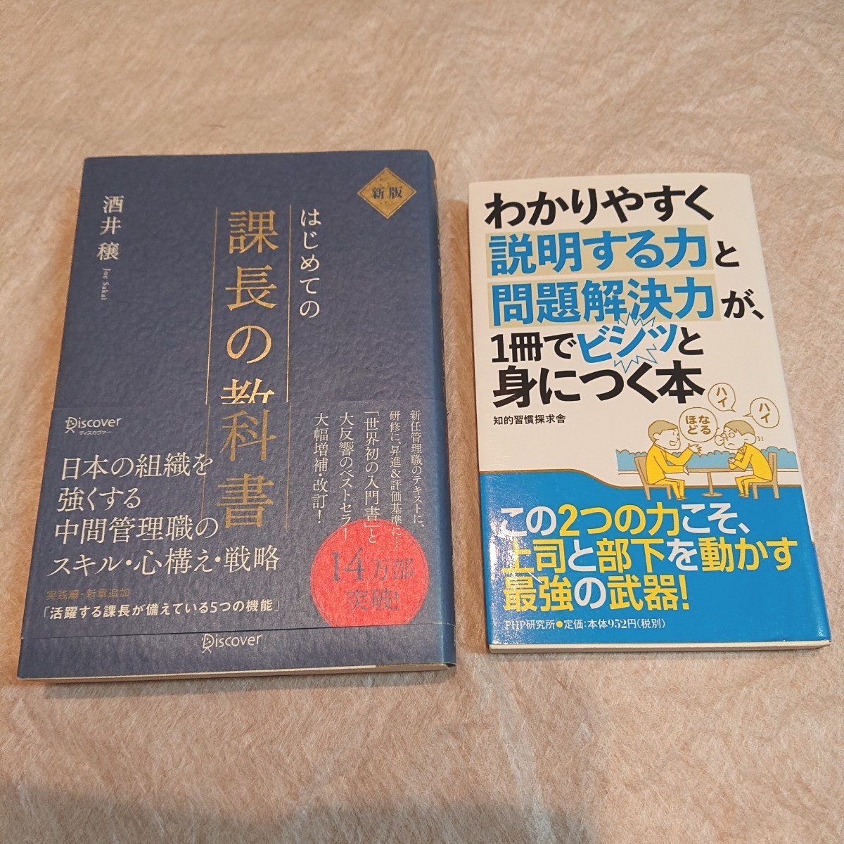 Paypayフリマ はじめての課長の教科書 わかりやすく説明する力と問題解決力が見につく本 Php