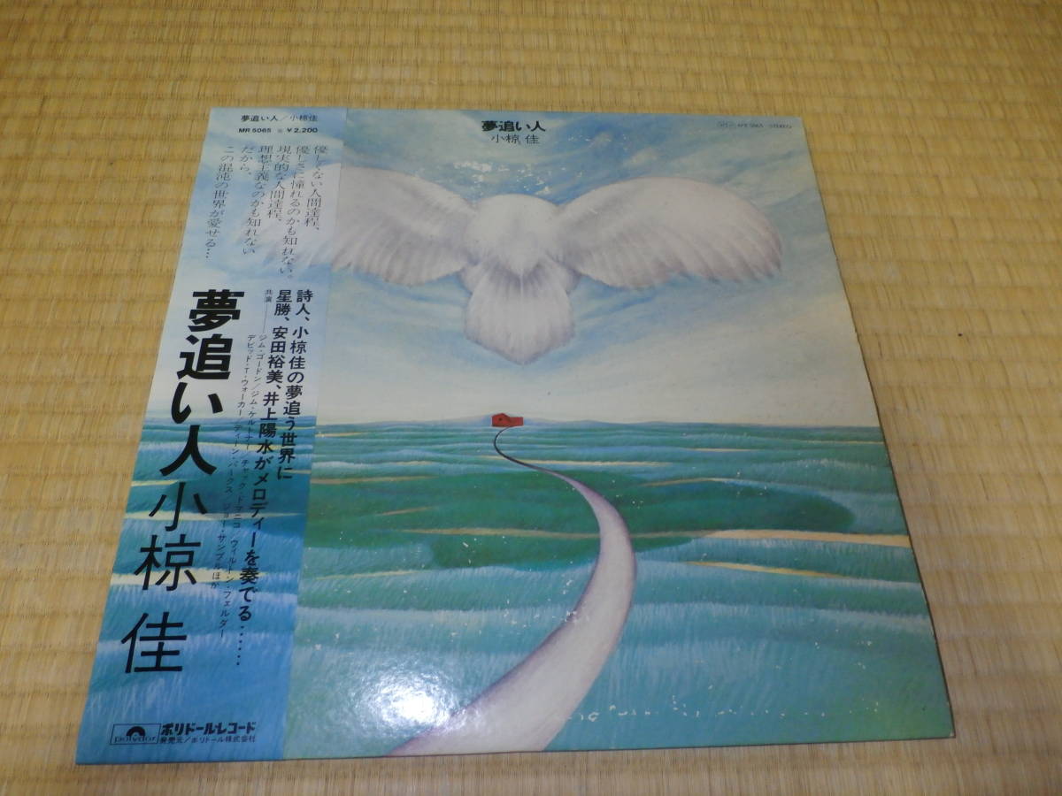 ヤフオク lpレコード 小椋佳 夢追い人 歌詞ケースあ