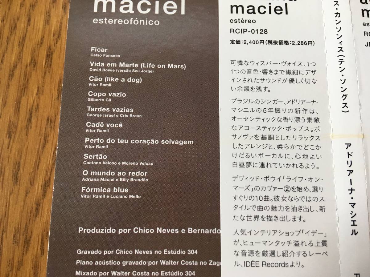 ☆紙ジャケ!アドリアーナ・マシエル ADRIANA MACIEL アドリアーナ