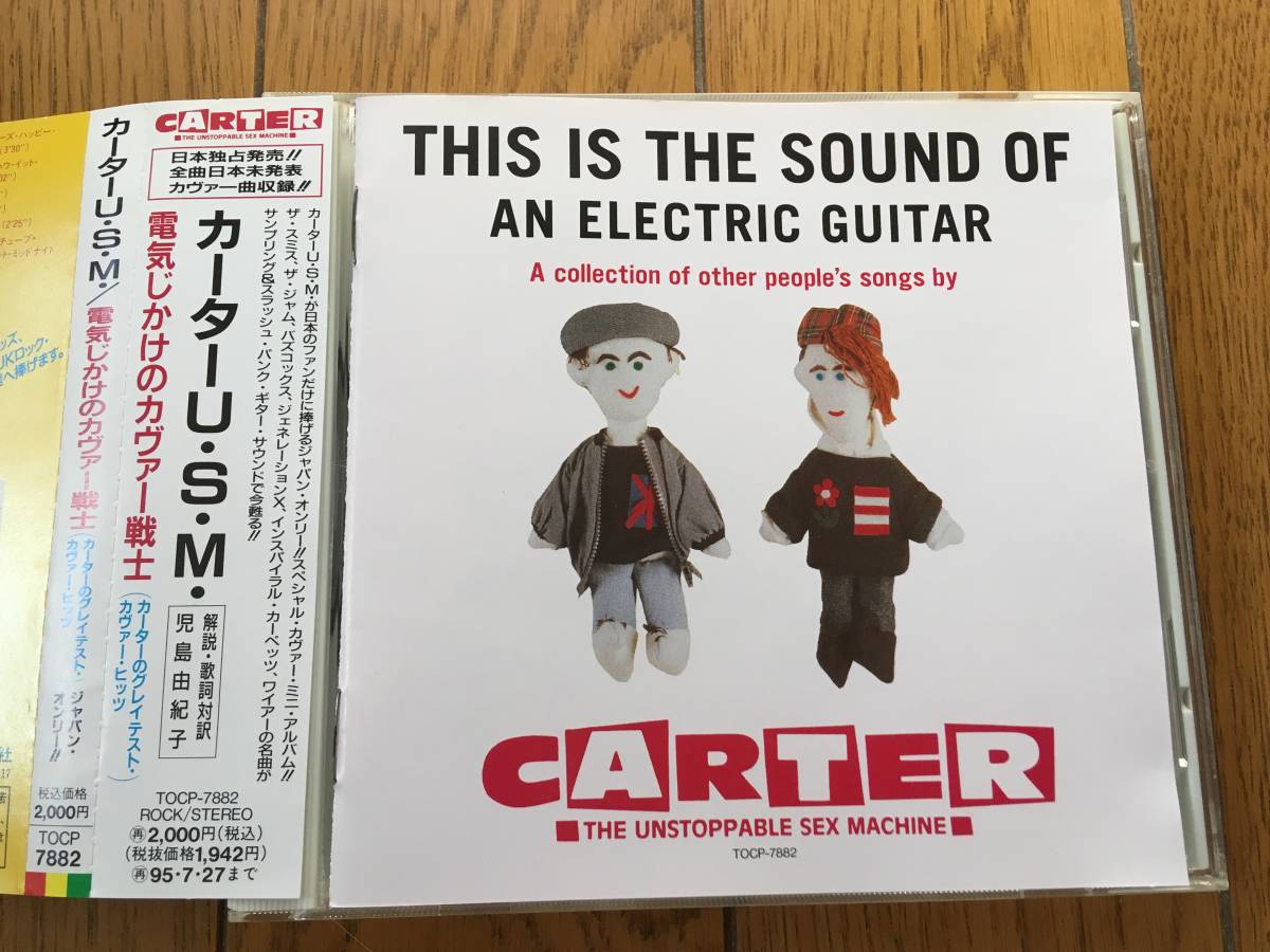 ★全曲日本未発表！ザ・スミス、ザ・ジャム(ポール・ウェラー) 他 をカバー！カーターU・S・M・／電気じかけのカヴァー戦士 CARTER U.S.M._画像1