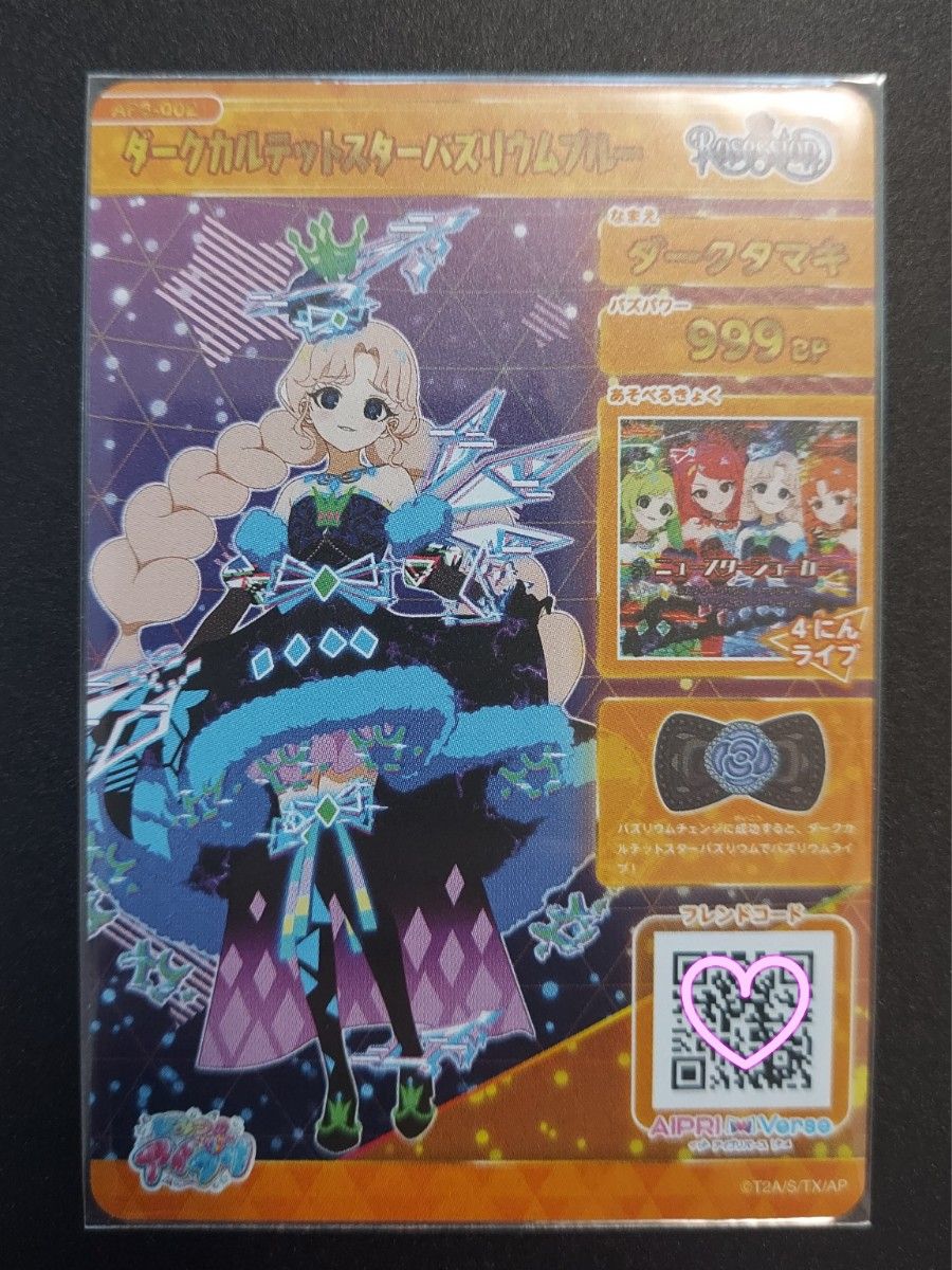 ひみつのアイプリ 星4 サイン まとめ売り おまけ付き ひみつのアイプリ タマキ サイン 星4 まとめ売り|Yahoo!フリマ