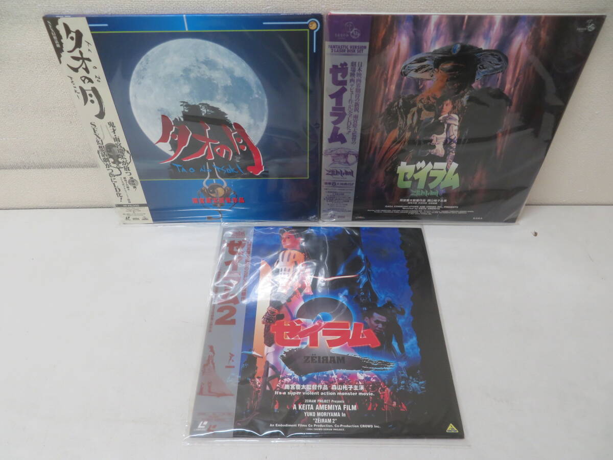 B00200103/●1F1770 / LD3點(diǎn)/雨宮慶太(監(jiān)督)「Keita Amamiya Films ゼイラム 1 & 2 + タオの月 1997 Laserdisc セット」