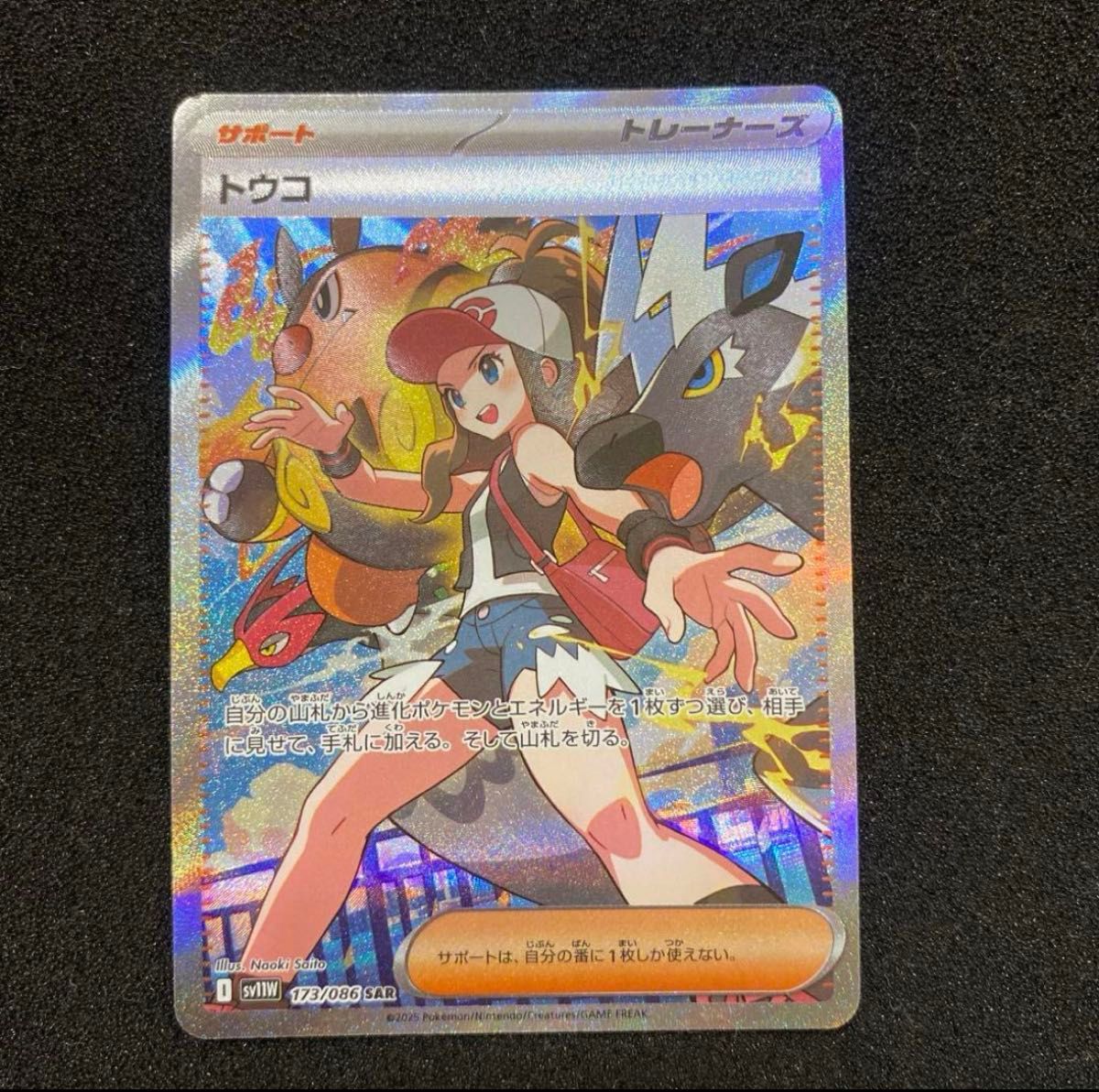 トウコ SAR 美品 ポケモンカード トウコ SAR|Yahoo!フリマ(旧PayPayフリマ)